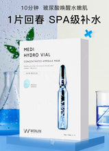 Wonjin Effect Medi Hydro Vial Concentrated Ampoule Mask (30g x 10 sheets) 韩国wonjin原辰玻尿酸安瓶补水保湿急救面膜