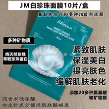 JM Solution 3 Step Marine Luminous Pearl Deep Moisture Mask - 1 Box of 10 Sheets 韩国肌司研珍珠深层补水保湿美白三部曲面膜